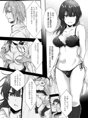 [上戸ルリ] 陰キャでビッチな片想い VOL.2_314