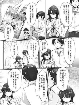 [上戸ルリ] 陰キャでビッチな片想い VOL.2_327