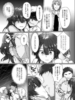 [上戸ルリ] 陰キャでビッチな片想い VOL.2_331