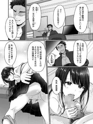 [上戸ルリ] 陰キャでビッチな片想い VOL.3_179