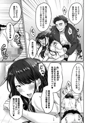 [上戸ルリ] 陰キャでビッチな片想い VOL.3_180