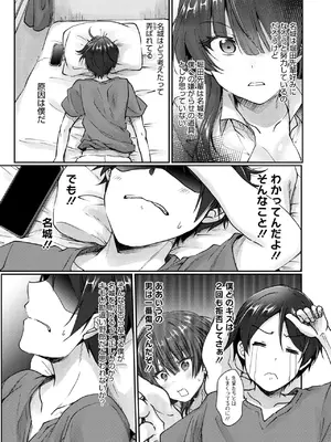 [上戸ルリ] 陰キャでビッチな片想い VOL.3_184