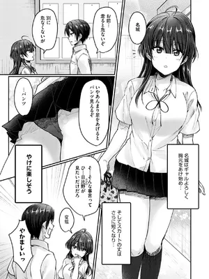 [上戸ルリ] 陰キャでビッチな片想い VOL.3_186