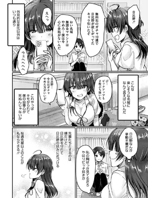 [上戸ルリ] 陰キャでビッチな片想い VOL.3_187