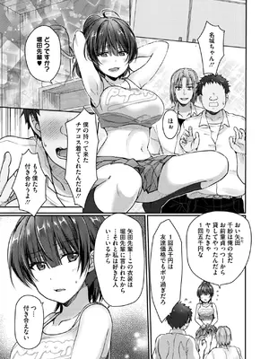 [上戸ルリ] 陰キャでビッチな片想い VOL.3_188