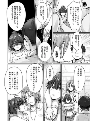 [上戸ルリ] 陰キャでビッチな片想い VOL.3_189