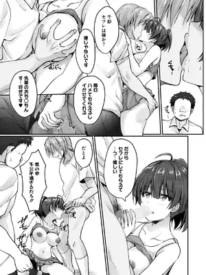 [上戸ルリ] 陰キャでビッチな片想い VOL.3_190