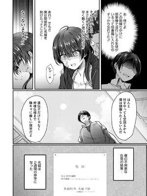 [上戸ルリ] 陰キャでビッチな片想い VOL.3_195