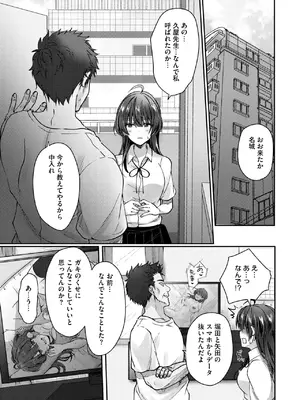 [上戸ルリ] 陰キャでビッチな片想い VOL.3_196