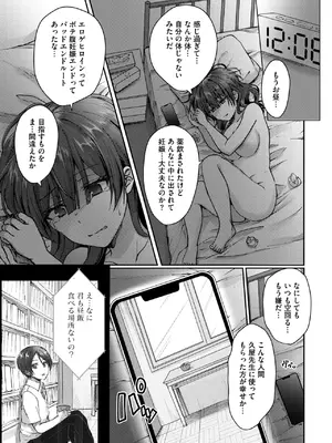 [上戸ルリ] 陰キャでビッチな片想い VOL.3_208