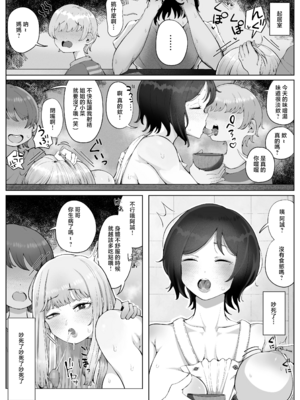[ラット]4年ぶりに実家に帰省すると母と姉が近所のクソ〇キ共のメスペットになっていました。 -前後編-[中国翻訳][粗碼]_009