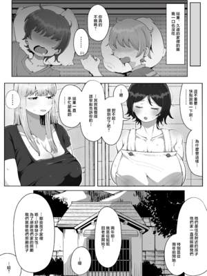 [ラット]4年ぶりに実家に帰省すると母と姉が近所のクソ〇キ共のメスペットになっていました。 -前後編-[中国翻訳][粗碼]_010