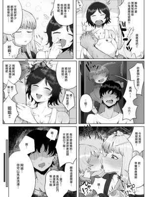 [ラット]4年ぶりに実家に帰省すると母と姉が近所のクソ〇キ共のメスペットになっていました。 -前後編-[中国翻訳][粗碼]_011