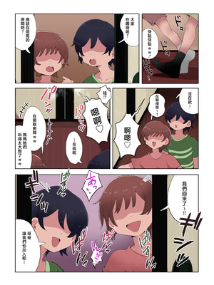 [ラット]4年ぶりに実家に帰省すると母と姉が近所のクソ〇キ共のメスペットになっていました。 -前後編-[中国翻訳][粗碼]_074