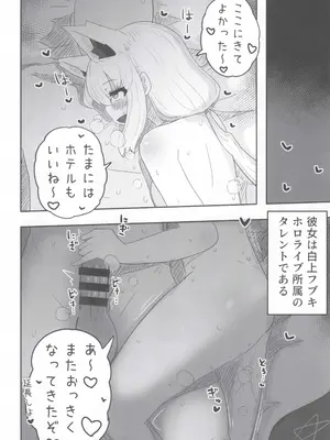 (C105) [ちモミ亭(仮) (ちモミ屋)] マイファーストフォックス 2 (白上フブキ)_05