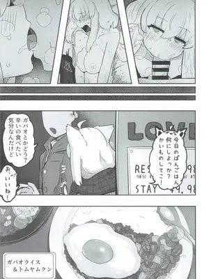 (C105) [ちモミ亭(仮) (ちモミ屋)] マイファーストフォックス 2 (白上フブキ)_06