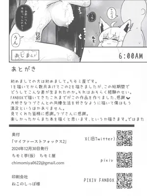 (C105) [ちモミ亭(仮) (ちモミ屋)] マイファーストフォックス 2 (白上フブキ)_29