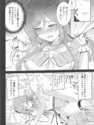 (学園スターフェスティバル) [透明龍のマーガレット (桃井崎隼)] 姫崎莉波 誘拐凌辱 After (学園アイドルマスター)_13