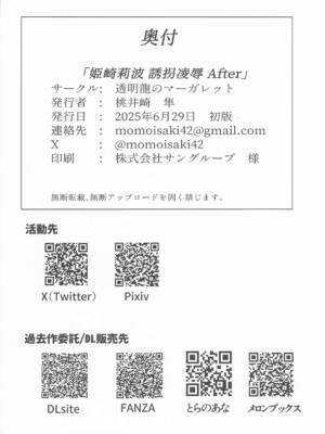 (学園スターフェスティバル) [透明龍のマーガレット (桃井崎隼)] 姫崎莉波 誘拐凌辱 After (学園アイドルマスター)_37