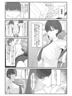 [KUSO弱] ちび陰キャのでかちんで言いなりに_03