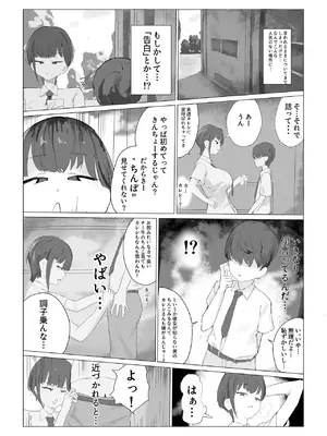 [KUSO弱] ちび陰キャのでかちんで言いなりに_04