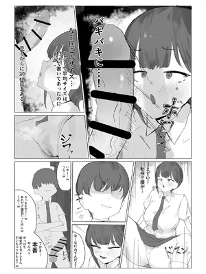 [KUSO弱] ちび陰キャのでかちんで言いなりに_05
