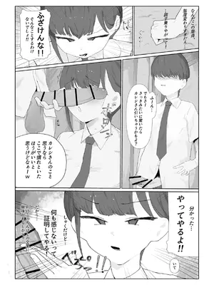 [KUSO弱] ちび陰キャのでかちんで言いなりに_06