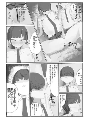 [KUSO弱] ちび陰キャのでかちんで言いなりに_12