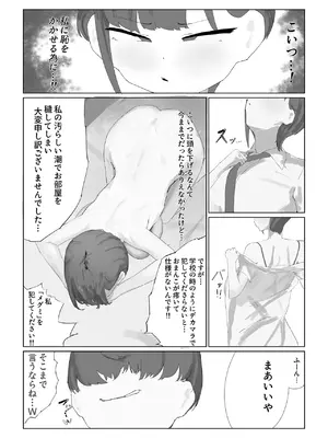 [KUSO弱] ちび陰キャのでかちんで言いなりに_13