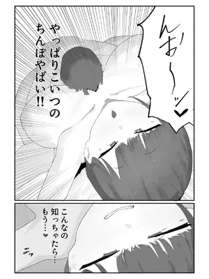 [KUSO弱] ちび陰キャのでかちんで言いなりに_15