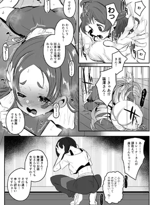 [StrangeSagittarius (后)] ぜっちょーのきろく (学園アイドルマスター) [DL版]_02