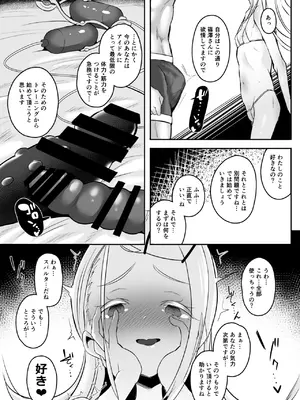 [StrangeSagittarius (后)] ぜっちょーのきろく (学園アイドルマスター) [DL版]_08