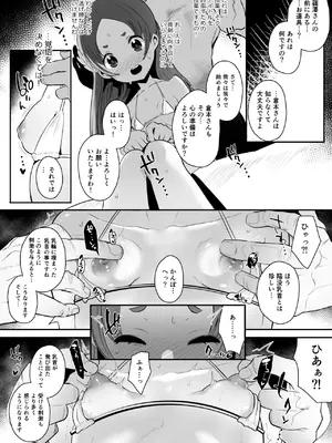 [StrangeSagittarius (后)] ぜっちょーのきろく (学園アイドルマスター) [DL版]_09