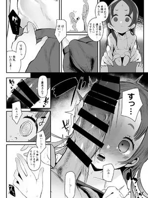 [StrangeSagittarius (后)] ぜっちょーのきろく (学園アイドルマスター) [DL版]_13