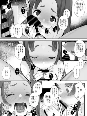 [StrangeSagittarius (后)] ぜっちょーのきろく (学園アイドルマスター) [DL版]_14