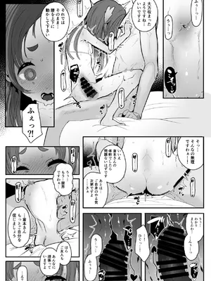 [StrangeSagittarius (后)] ぜっちょーのきろく (学園アイドルマスター) [DL版]_20