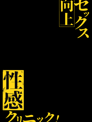[しらすどん] セックス向上性感クリニック！_02