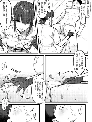 [しらすどん] セックス向上性感クリニック！_11