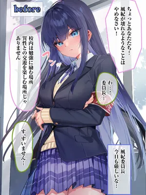 [ねやぐるい] 僕『だけ』に甘い風紀委員長とのいちゃラブ肉壺性活日誌 (オリジナル)_02