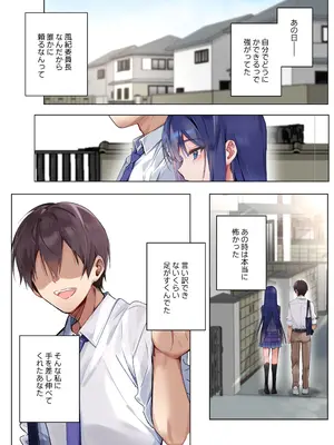 [ねやぐるい] 僕『だけ』に甘い風紀委員長とのいちゃラブ肉壺性活日誌 (オリジナル)_52