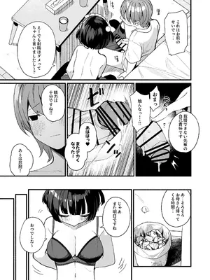 [めんぼーれんぽー (めんぼー)] 誘い上手な後輩に禁欲からのご褒美えっちさせてもらう話_21