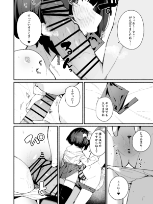 [めんぼーれんぽー (めんぼー)] 誘い上手な後輩に禁欲からのご褒美えっちさせてもらう話_24