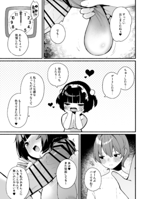 [めんぼーれんぽー (めんぼー)] 誘い上手な後輩に禁欲からのご褒美えっちさせてもらう話_31