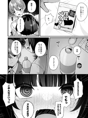 [めんぼーれんぽー (めんぼー)] 誘い上手な後輩に禁欲からのご褒美えっちさせてもらう話_34