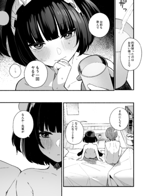 [めんぼーれんぽー (めんぼー)] 誘い上手な後輩に禁欲からのご褒美えっちさせてもらう話_35