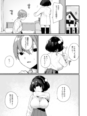 [めんぼーれんぽー (めんぼー)] 誘い上手な後輩に禁欲からのご褒美えっちさせてもらう話_43