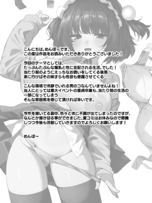 [めんぼーれんぽー (めんぼー)] 誘い上手な後輩に禁欲からのご褒美えっちさせてもらう話_45