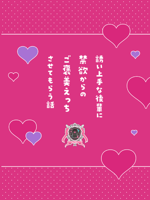 [めんぼーれんぽー (めんぼー)] 誘い上手な後輩に禁欲からのご褒美えっちさせてもらう話_48