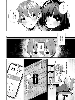 [めんぼーれんぽー (めんぼー)] 誘い上手な後輩に禁欲からのご褒美えっちさせてもらう話_60