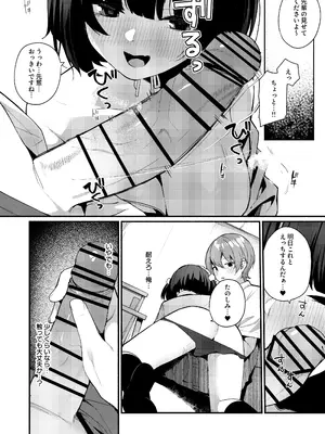 [めんぼーれんぽー (めんぼー)] 誘い上手な後輩に禁欲からのご褒美えっちさせてもらう話_66